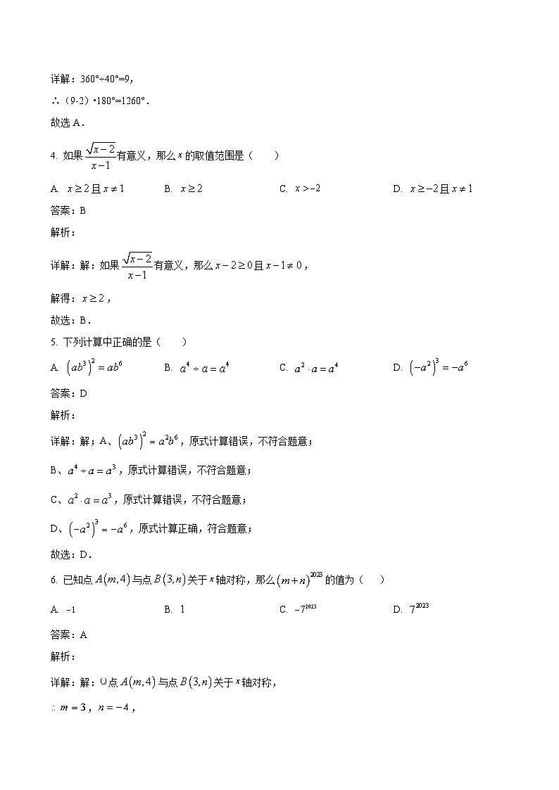 福建省莆田市秀屿区毓英中学2023-2024学年八年级下学期开学考试数学试卷(含解析)第2页