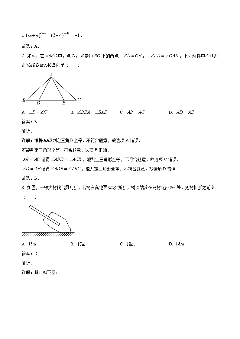 福建省莆田市秀屿区毓英中学2023-2024学年八年级下学期开学考试数学试卷(含解析)第3页