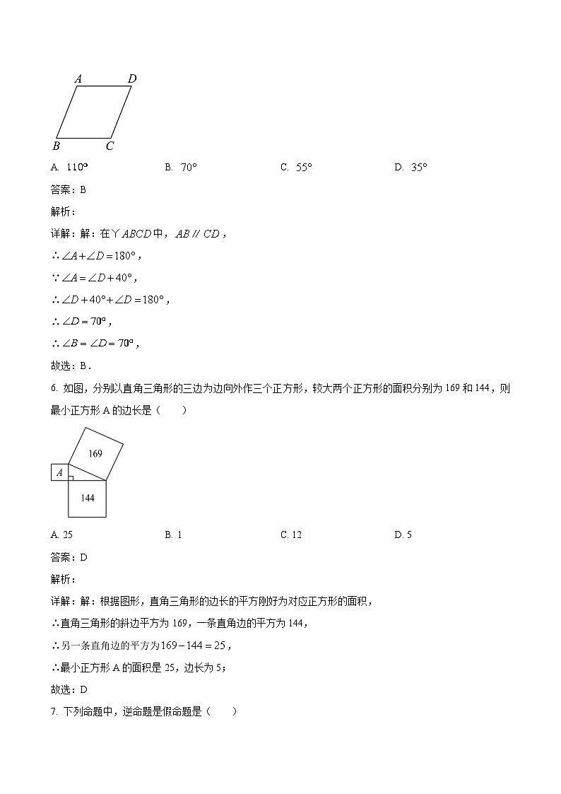 福建省莆田市秀屿区毓英中学2023-2024学年八年级下学期月考数学试卷(含解析)03