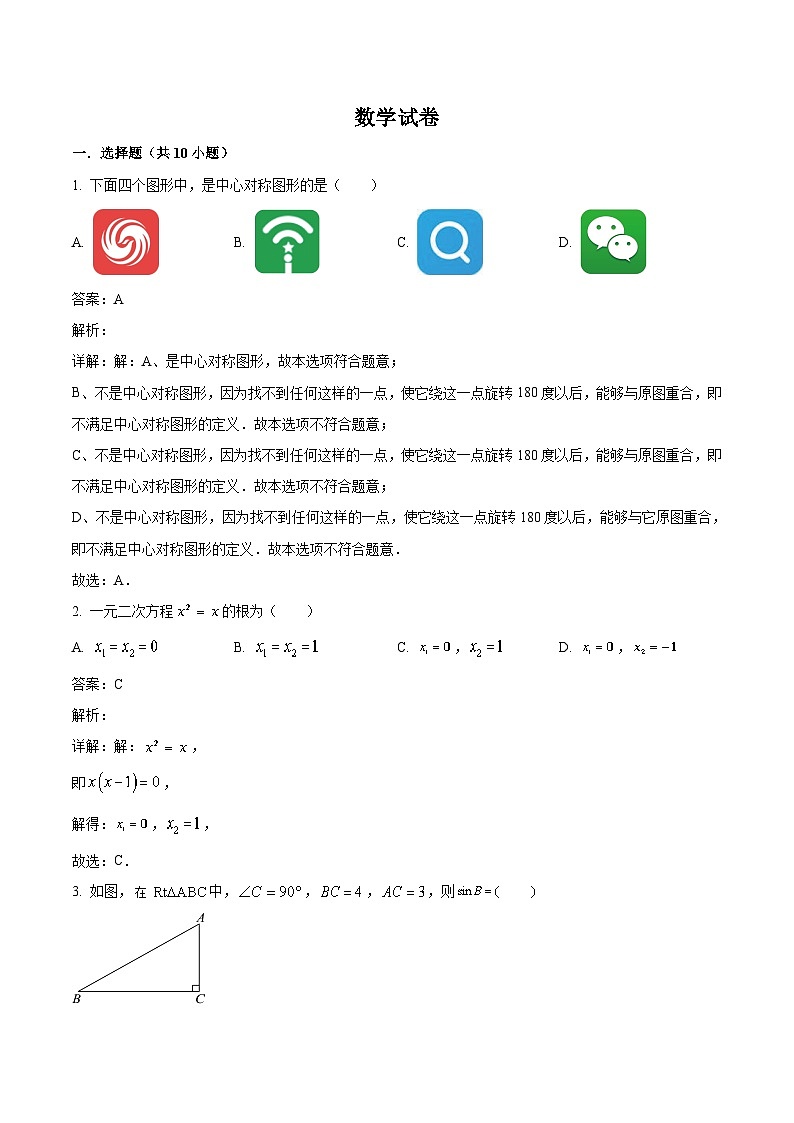 福建省莆田市秀屿区毓英中学2024届九年级上学期第二次月考数学试卷(含解析)第1页
