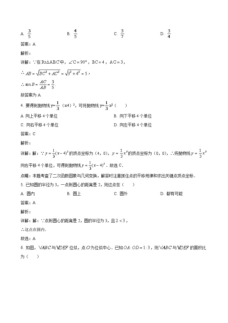 福建省莆田市秀屿区毓英中学2024届九年级上学期第二次月考数学试卷(含解析)第2页