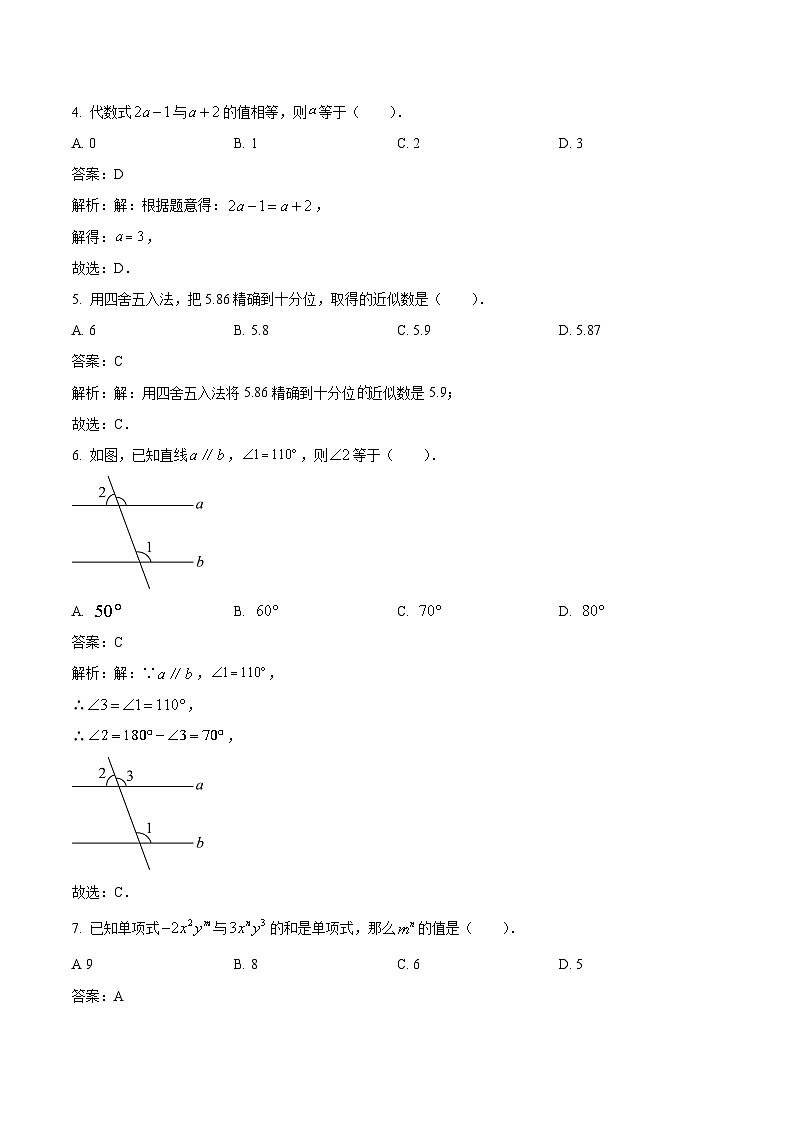 福建省泉州市培元中学2023-2024学年七年级上学期期末考试数学试卷(含解析)02