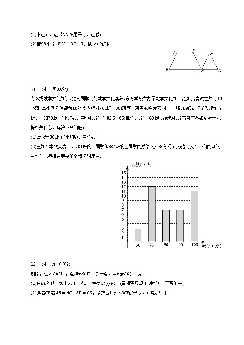 福建省泉州市泉港区2022-2023学年八年级下学期期末教学质量检测数学试卷(含解析)第3页
