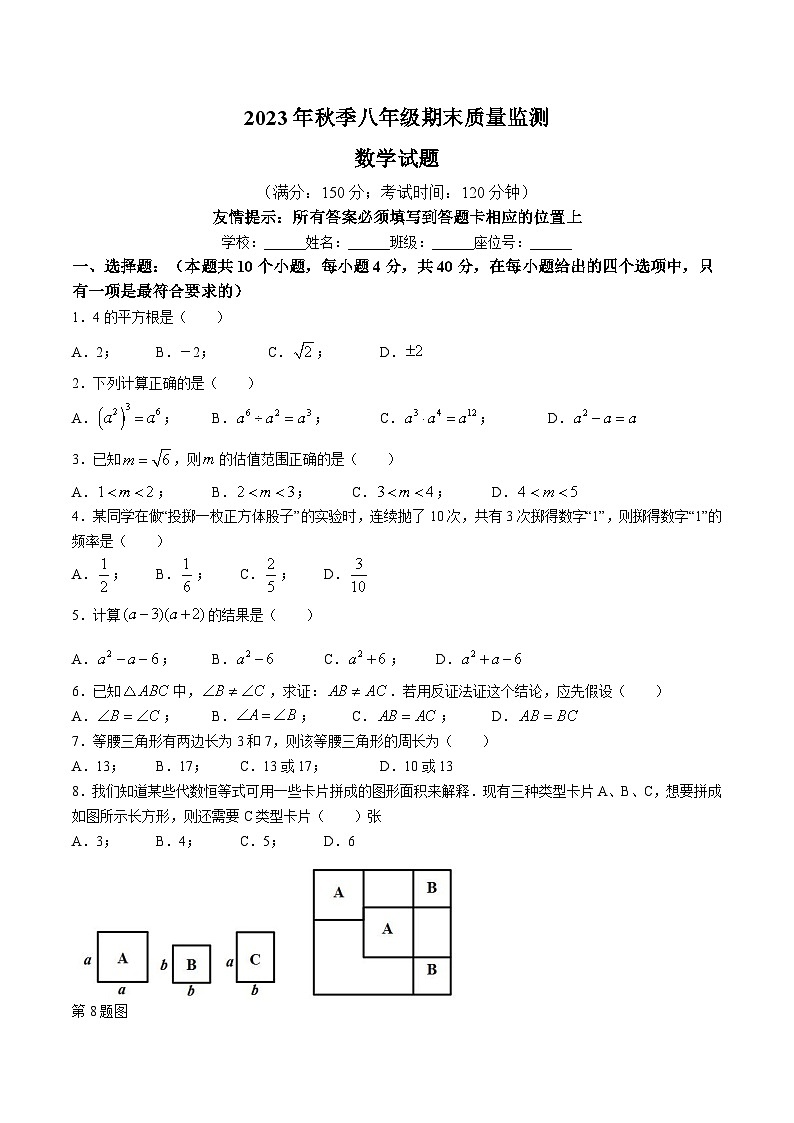 福建省泉州市永春县2023-2024学年八年级上学期期末质量监测数学试卷(含答案)01