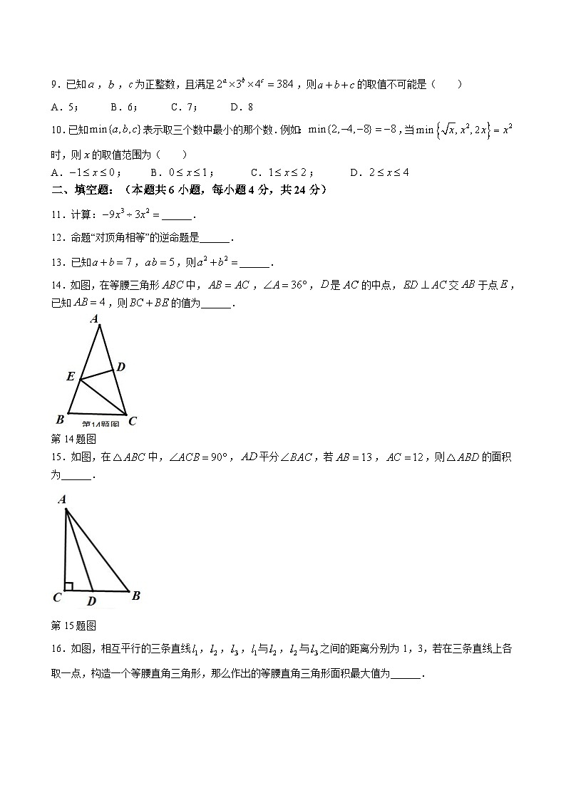 福建省泉州市永春县2023-2024学年八年级上学期期末质量监测数学试卷(含答案)02