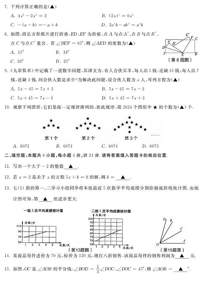 福建省三明市永安市2023-2024学年七年级上学期期末质量检测数学试卷(含答案)02