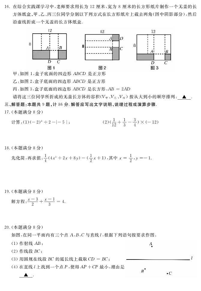 福建省三明市永安市2023-2024学年七年级上学期期末质量检测数学试卷(含答案)03