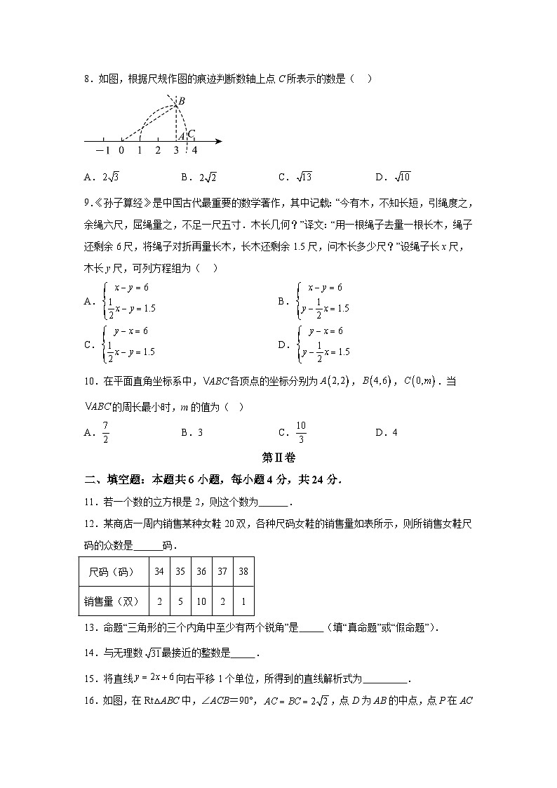 福建省三明市尤溪县2023-2024学年八年级上学期期末考试数学试卷(含解析)03