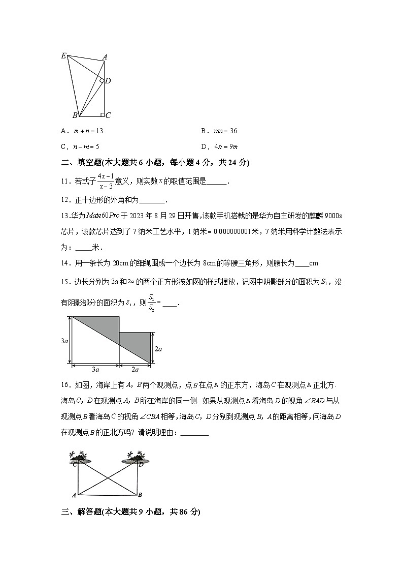 福建省厦门市同安区2023-2024学年八年级上学期期末质量检测数学试卷（含解析）03