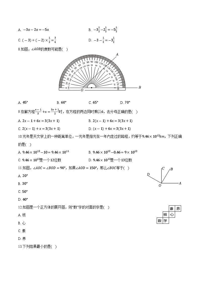 河北省承德市平泉市2023-2024学年七年级上学期期末考试数学试卷(含解析)第2页