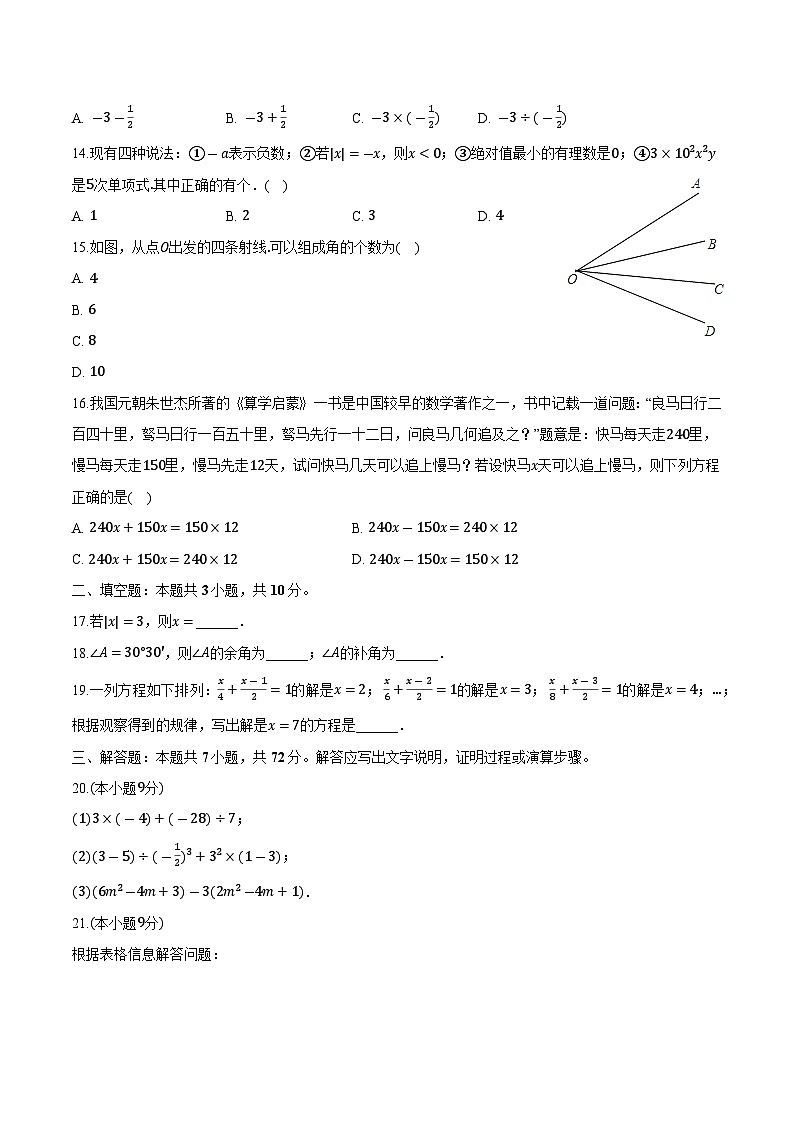 河北省承德市平泉市2023-2024学年七年级上学期期末考试数学试卷(含解析)第3页