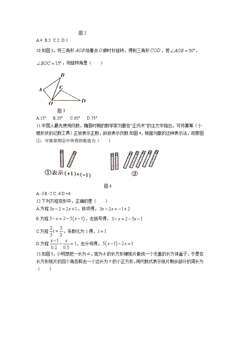 河北省邯郸市广平县2023-2024学年七年级上学期期末测试数学试卷(含答案)02