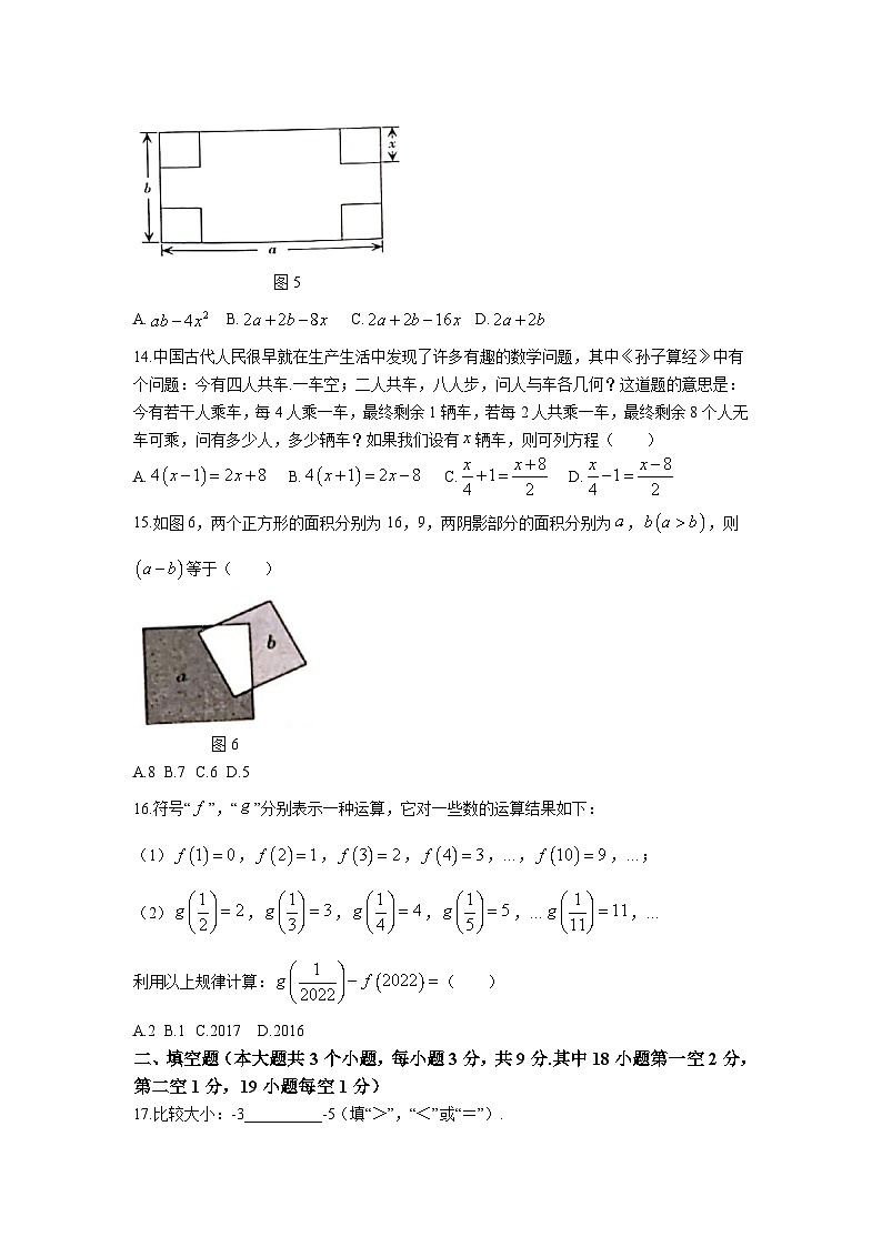 河北省邯郸市广平县2023-2024学年七年级上学期期末测试数学试卷(含答案)03