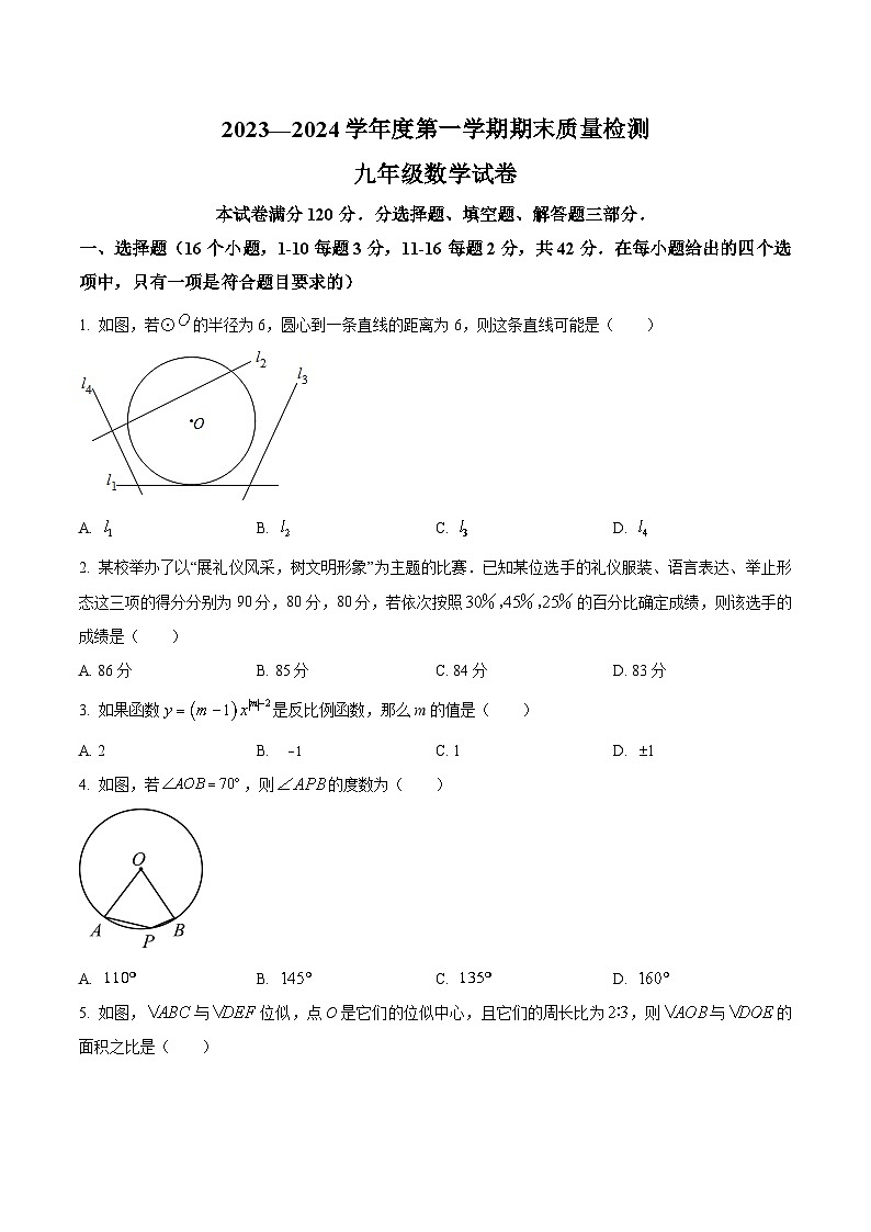 河北省邯郸市经济技术开发区2024届九年级上学期期末质量检测数学试卷(答案不全)第1页