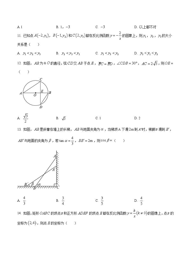 河北省邯郸市经济技术开发区2024届九年级上学期期末质量检测数学试卷(答案不全)第3页