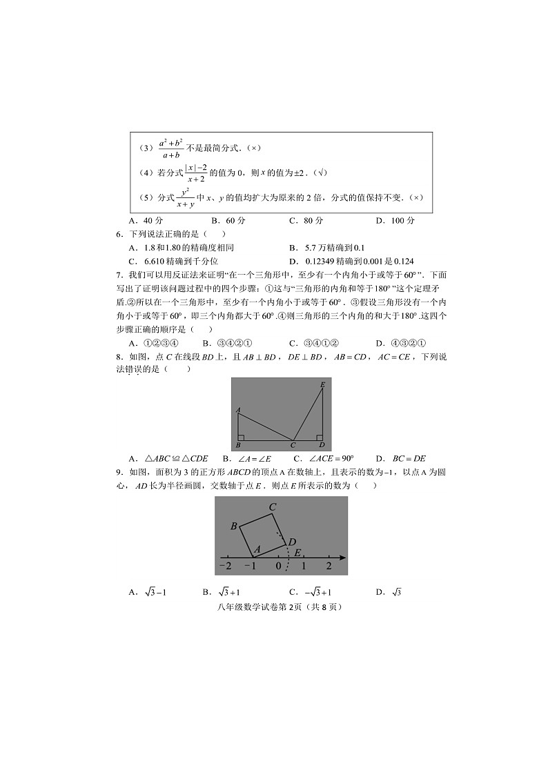 河北省邯郸市永年区2023-2024学年八年级上学期期末考试数学试卷(含答案)第2页