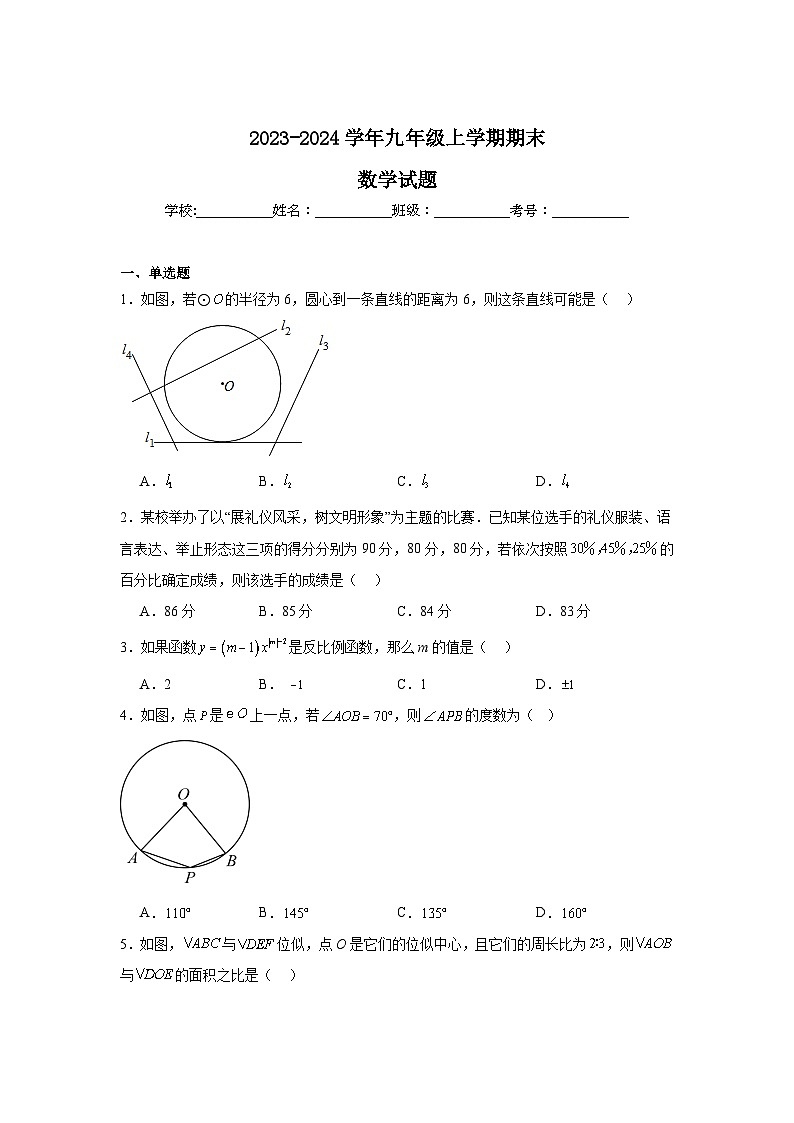 河北省邯郸市永年区2024届九年级上学期期末教学质量检测数学试卷(含答案)01