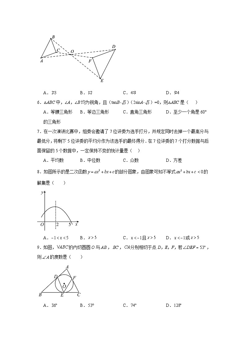 河北省邯郸市永年区2024届九年级上学期期末教学质量检测数学试卷(含答案)02