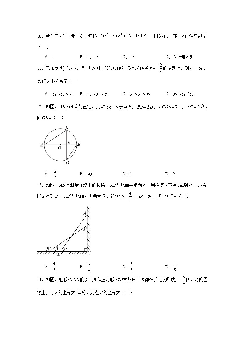 河北省邯郸市永年区2024届九年级上学期期末教学质量检测数学试卷(含答案)03