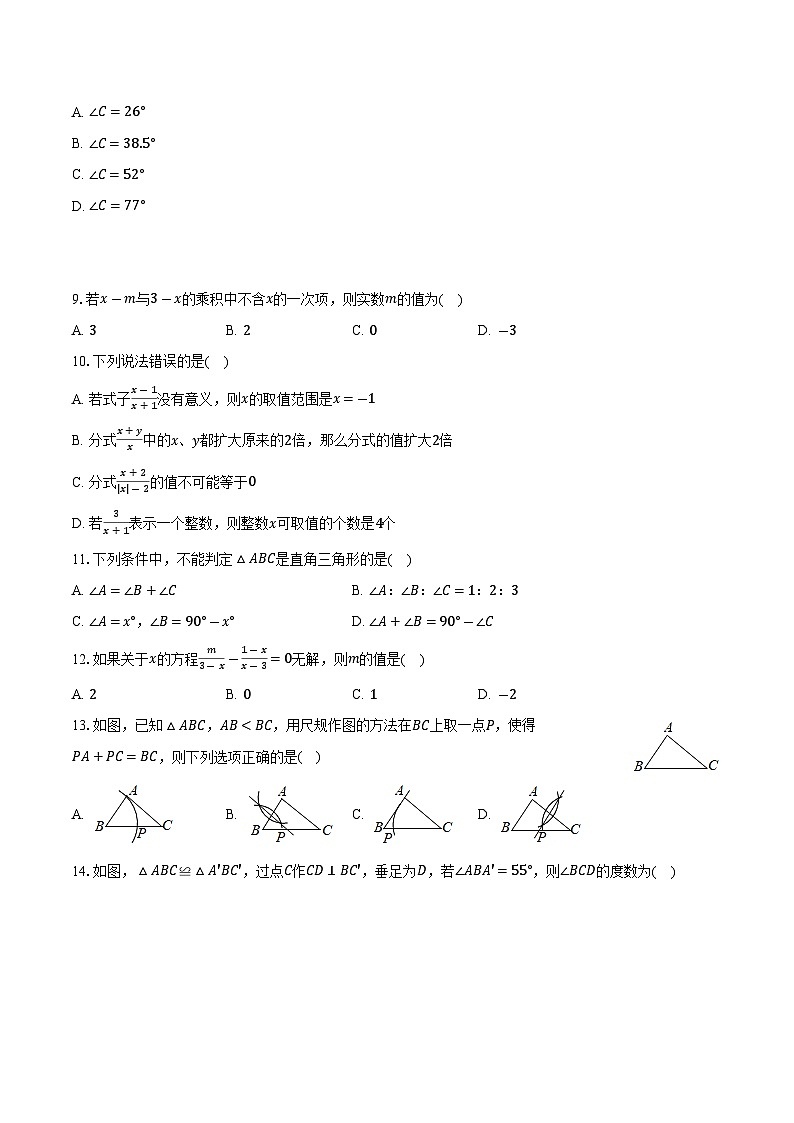 河北省廊坊市香河县2023-2024学年八年级上学期期末质量检测数学试卷(含解析)02