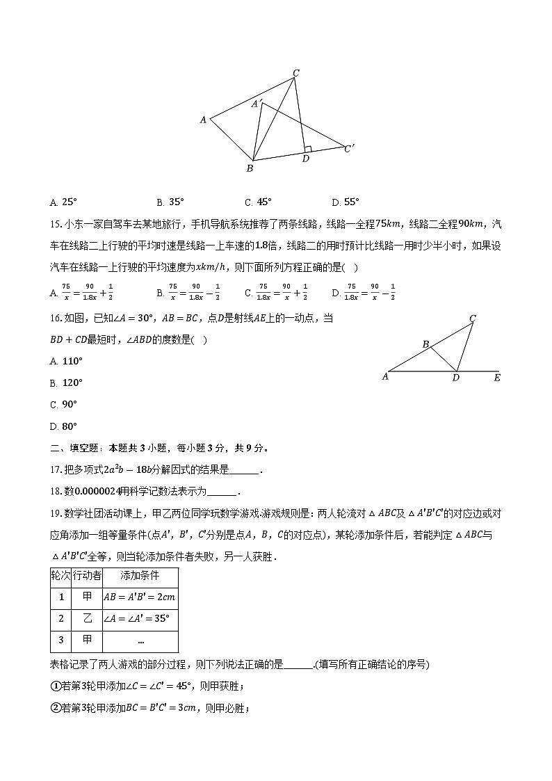 河北省廊坊市香河县2023-2024学年八年级上学期期末质量检测数学试卷(含解析)03