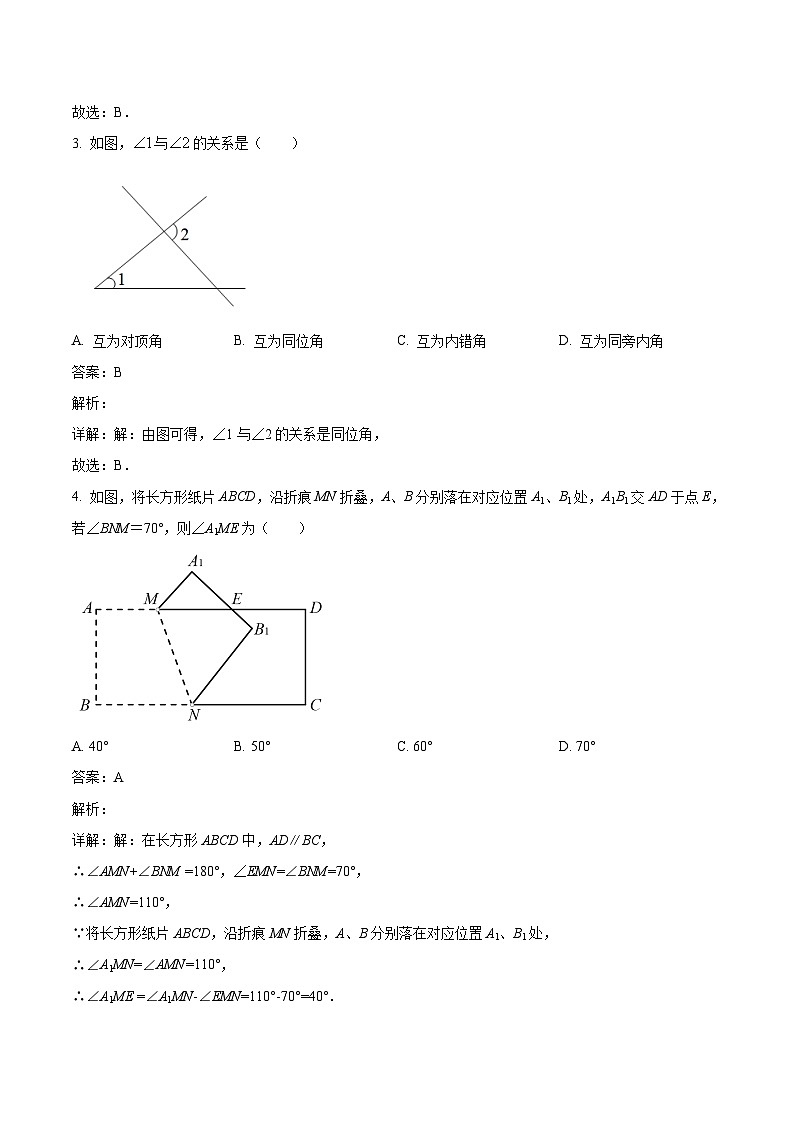 河北省廊坊市中国石油天然气管道局中学2023-2024学年七年级下学期月考数学试卷(含解析)第2页