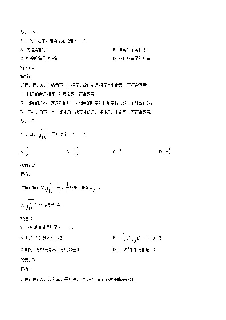 河北省廊坊市中国石油天然气管道局中学2023-2024学年七年级下学期月考数学试卷(含解析)第3页