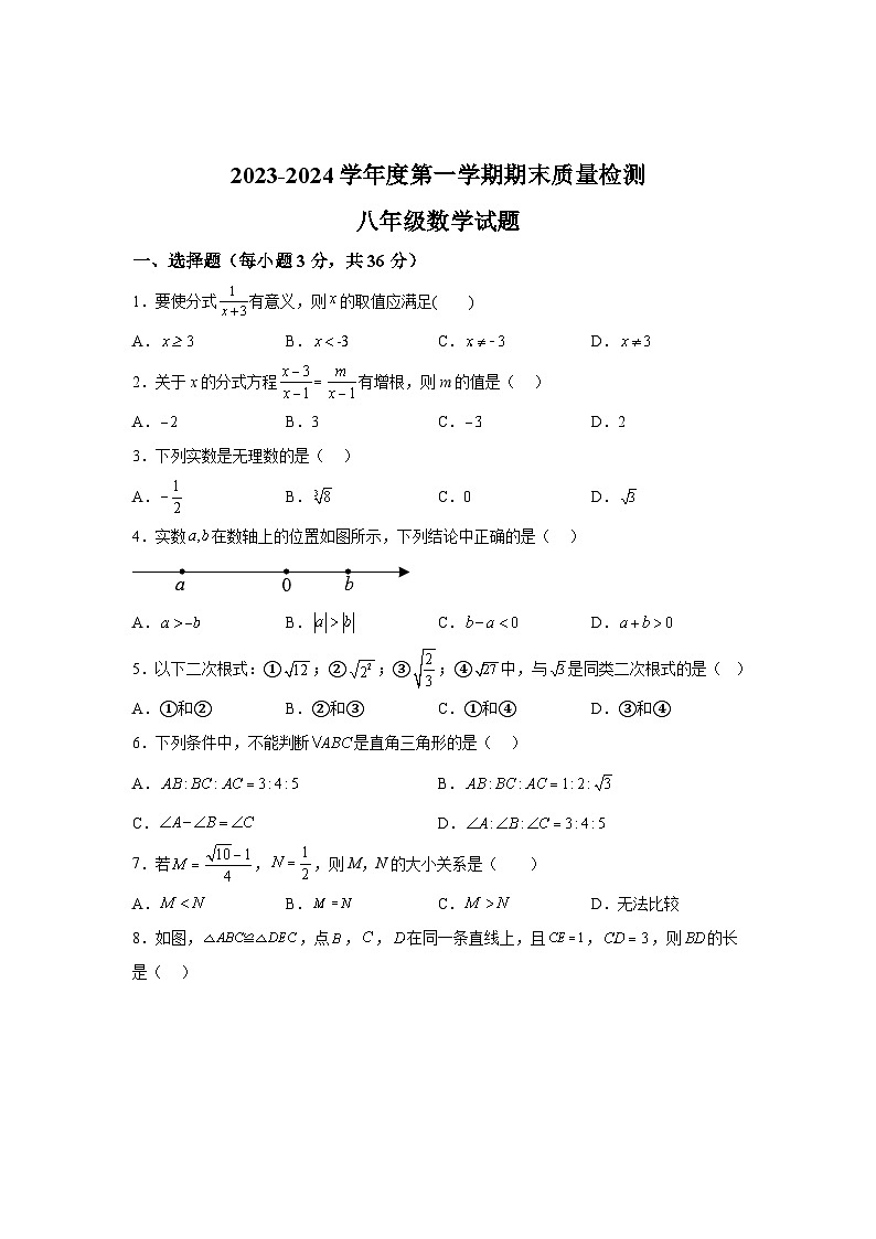 河北省秦皇岛市昌黎县2023-2024学年八年级上学期期末质量检测数学试卷(含解析)01