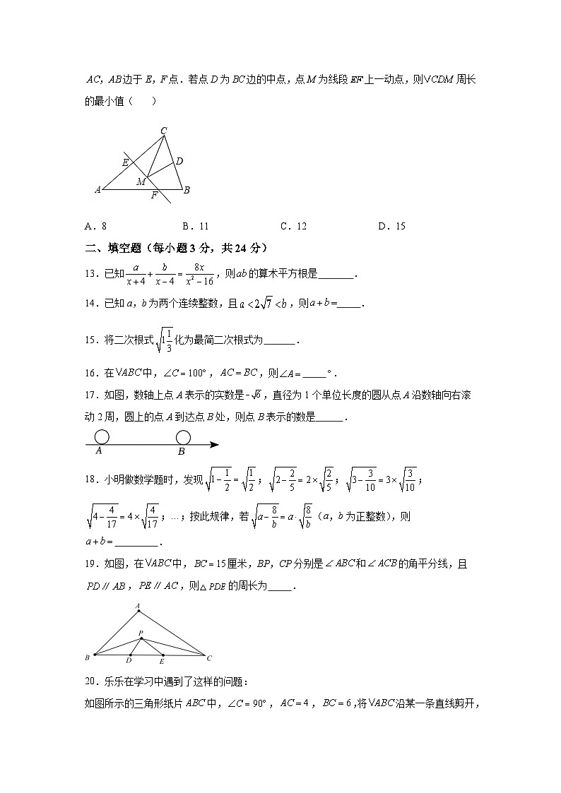 河北省秦皇岛市昌黎县2023-2024学年八年级上学期期末质量检测数学试卷(含解析)03
