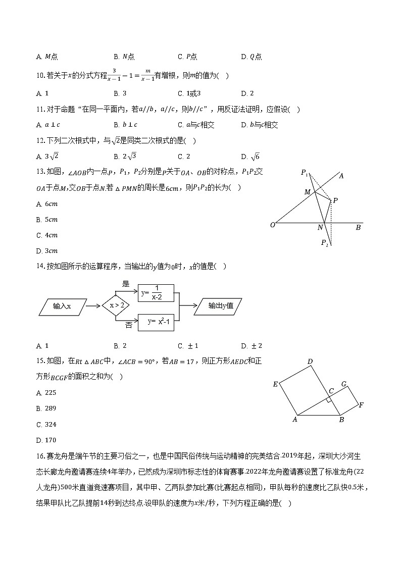 河北省秦皇岛市青龙县2023-2024学年八年级上学期期末教学质量诊断数学试卷(含解析)02