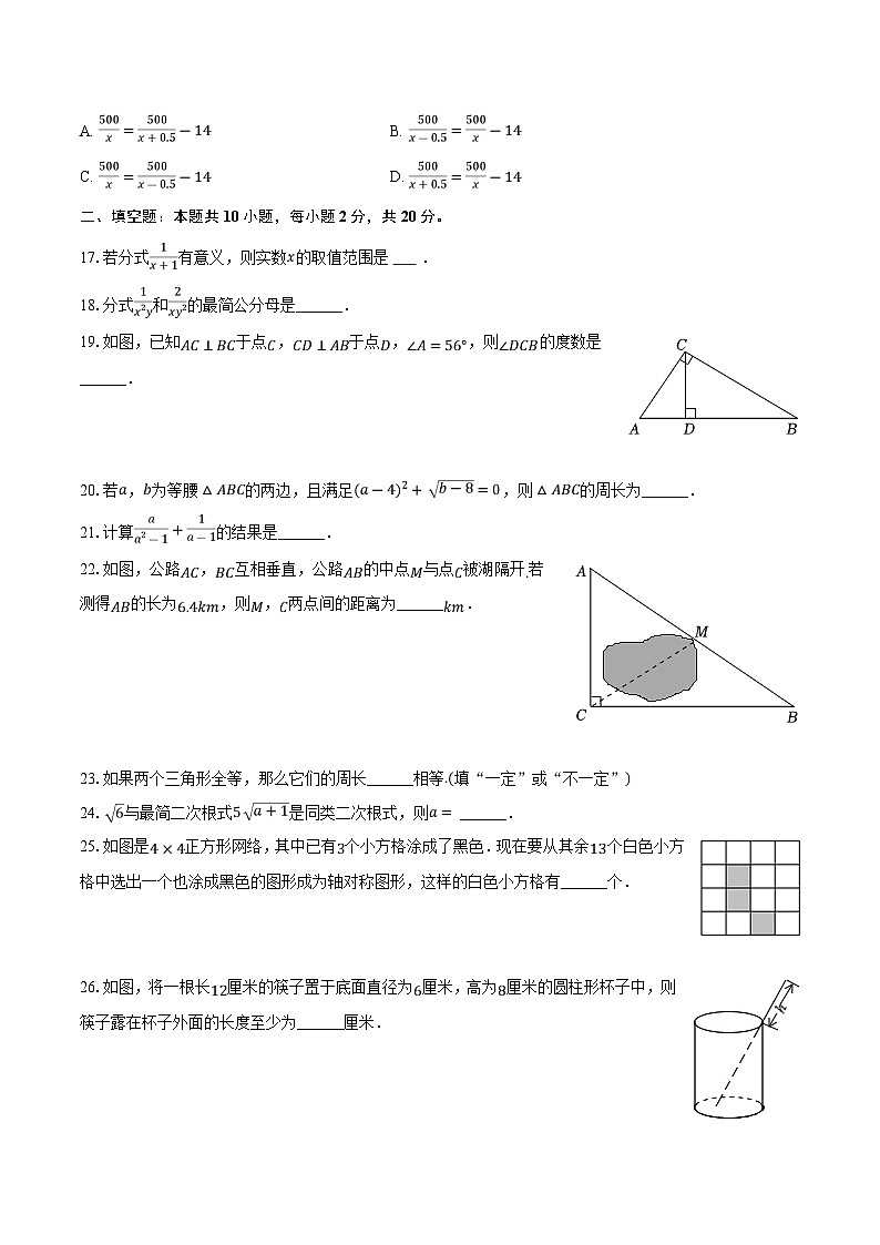 河北省秦皇岛市青龙县2023-2024学年八年级上学期期末教学质量诊断数学试卷(含解析)03