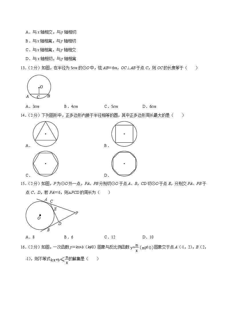 河北省秦皇岛市青龙县2024届九年级上学期期末考试数学试卷（含解析）第3页