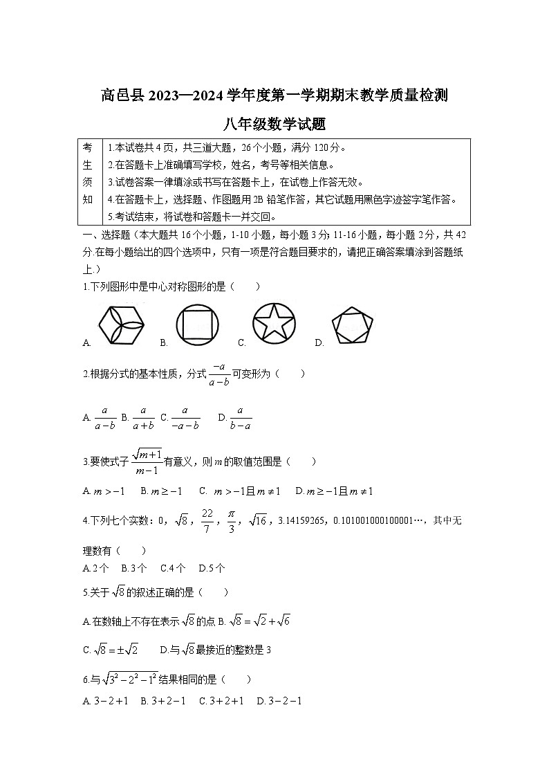 河北省石家庄市高邑县2023-2024学年八年级上学期期末教学质量检测数学试卷(含答案)01