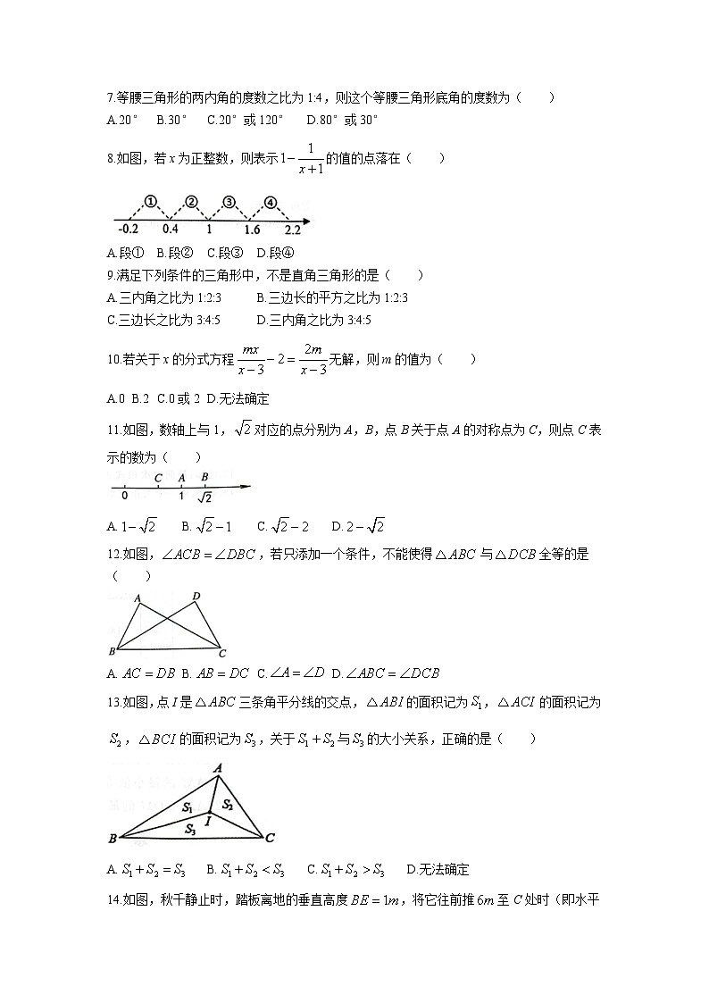 河北省石家庄市高邑县2023-2024学年八年级上学期期末教学质量检测数学试卷(含答案)02