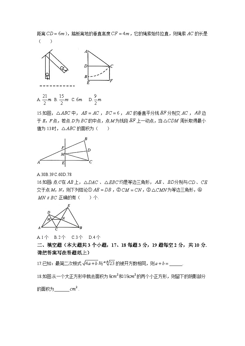 河北省石家庄市高邑县2023-2024学年八年级上学期期末教学质量检测数学试卷(含答案)03