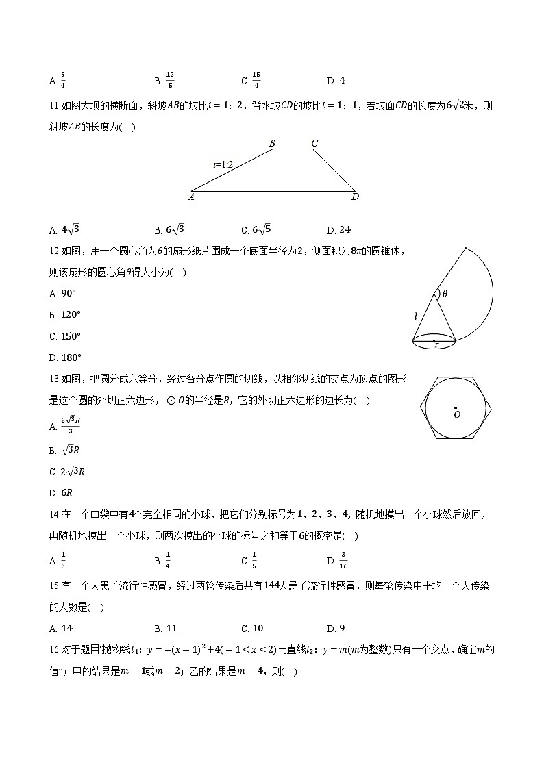 河北省石家庄市高邑县2024届九年级上学期期末教学质量检测数学试卷(含解析)第3页