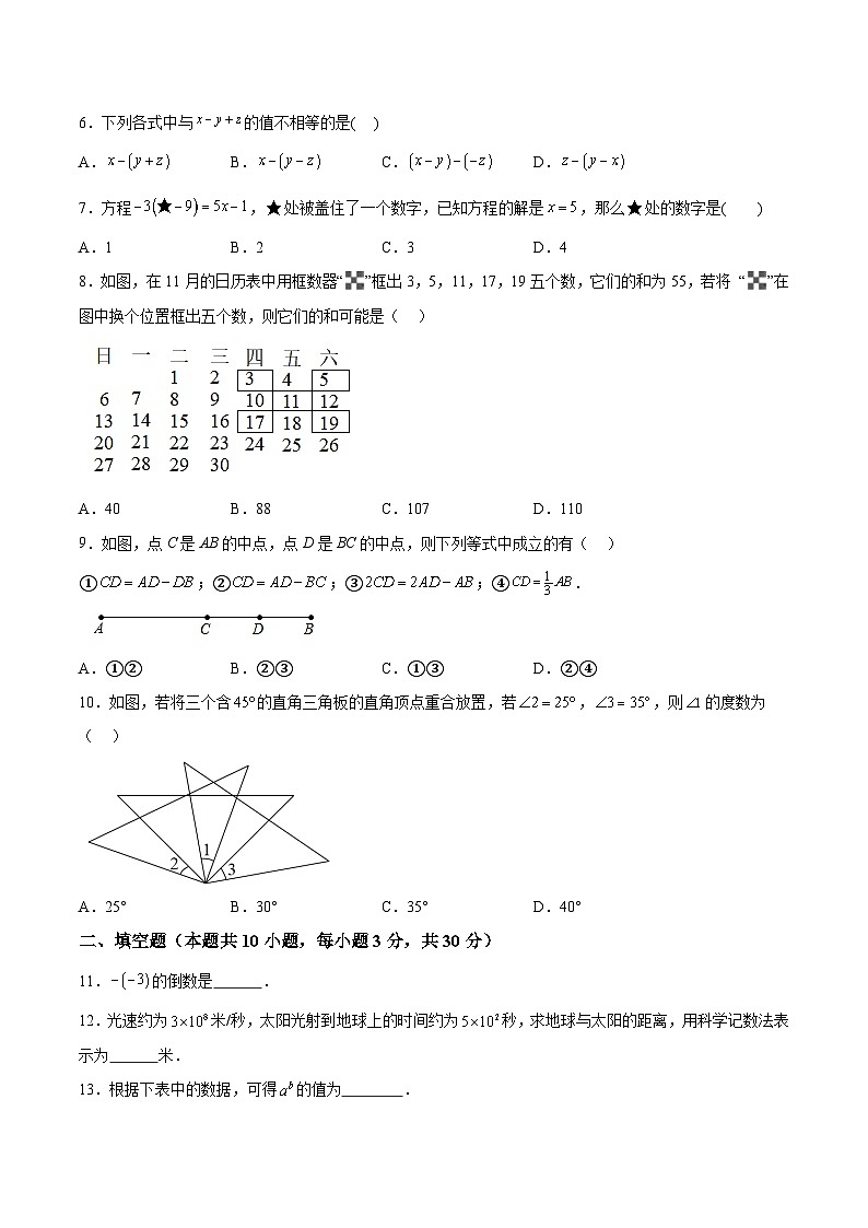 河北省石家庄市藁城区2023-2024学年七年级上学期期末考试数学试卷(含解析)02