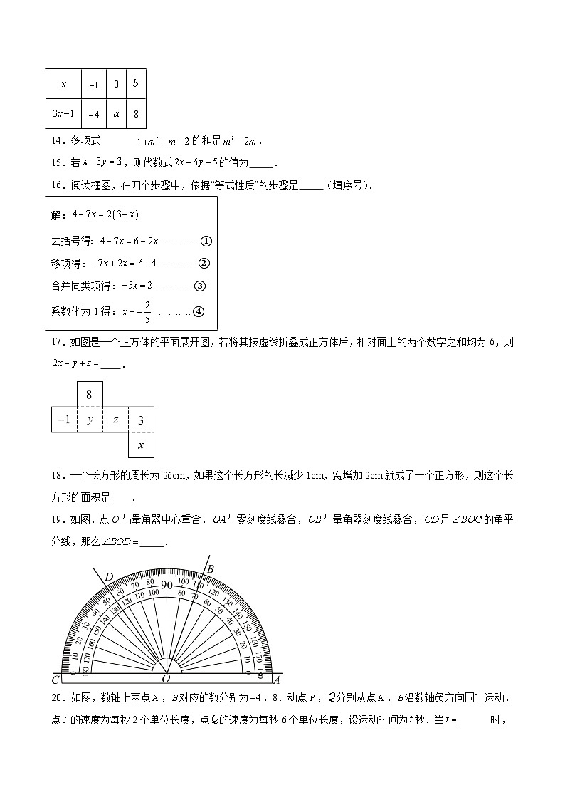河北省石家庄市藁城区2023-2024学年七年级上学期期末考试数学试卷(含解析)03