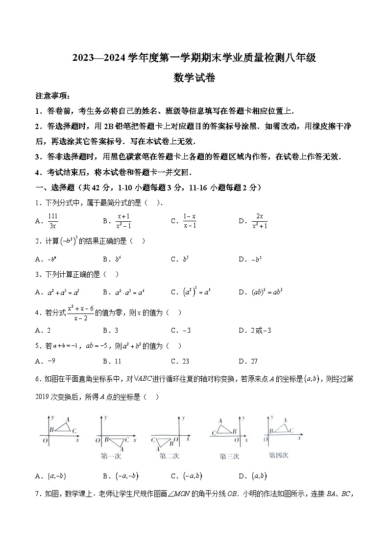 河北省石家庄市赵县2023-2024学年八年级上学期期末学业质量检测数学试卷(含解析)01