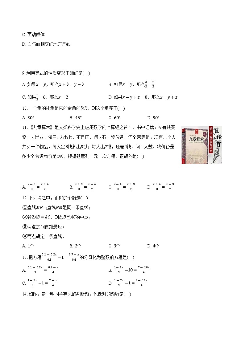 河北省石家庄市赵县2023-2024学年七年级上学期期末学业质量检测数学试卷(含解析)第2页