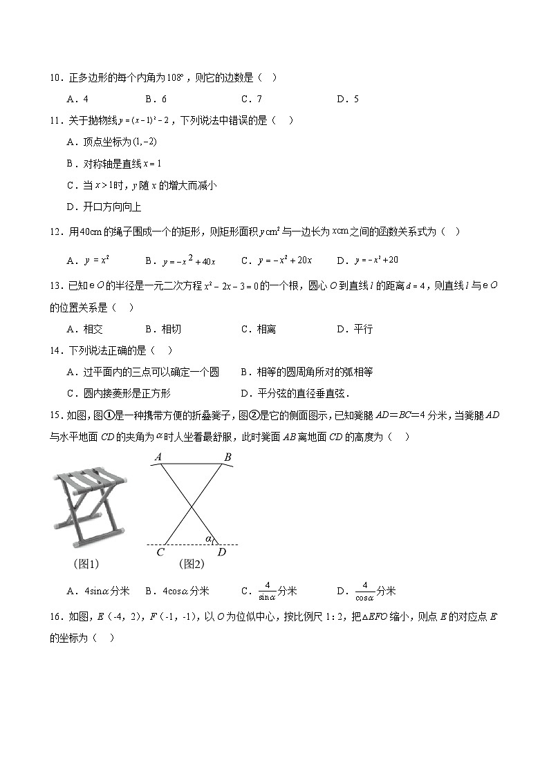 河北省唐山市遵化市2024届九年级上学期期末考试数学试卷(含解析)02