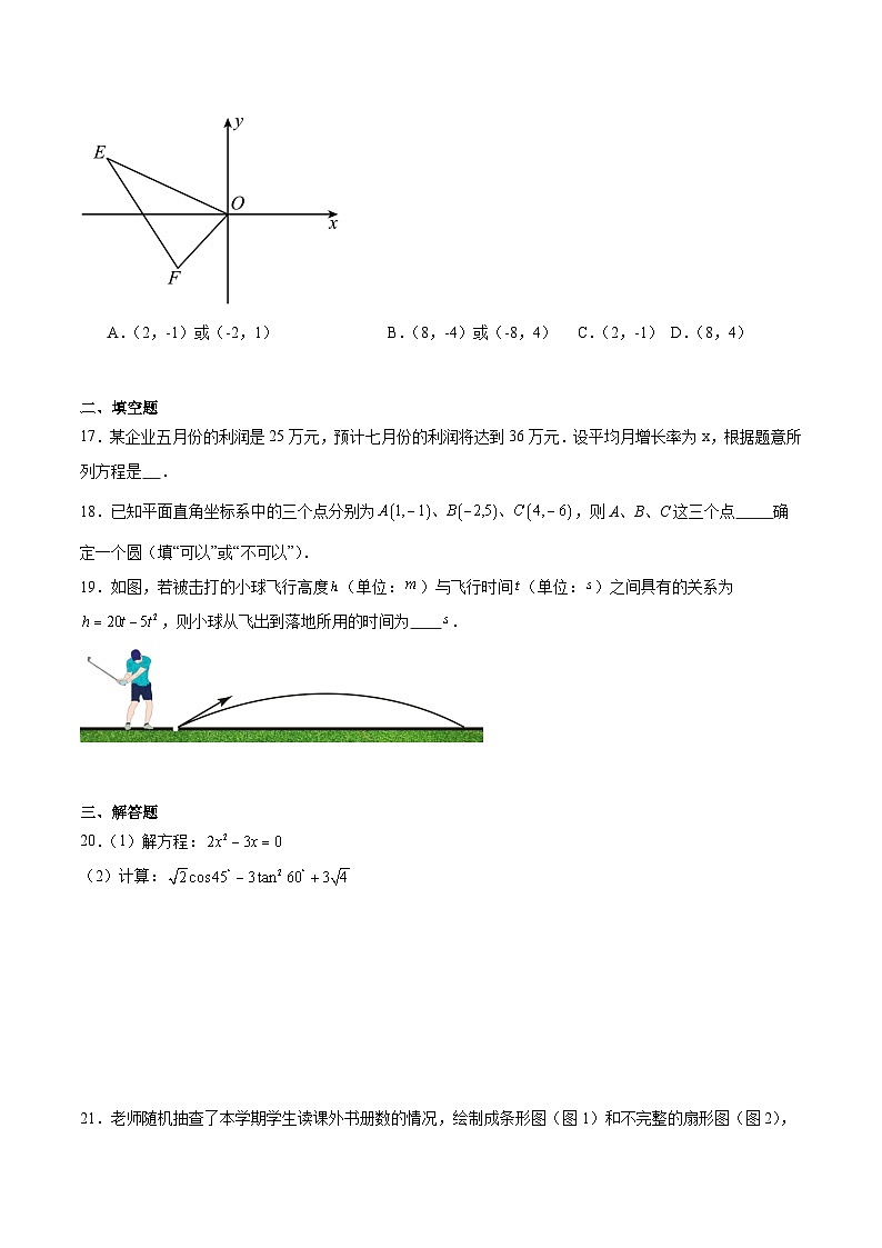 河北省唐山市遵化市2024届九年级上学期期末考试数学试卷(含解析)03