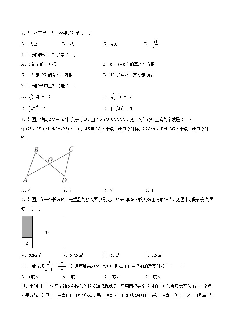 河北省张家口市宣化区2023-2024学年八年级上学期期末考试数学试卷（冀）(含解析)第2页