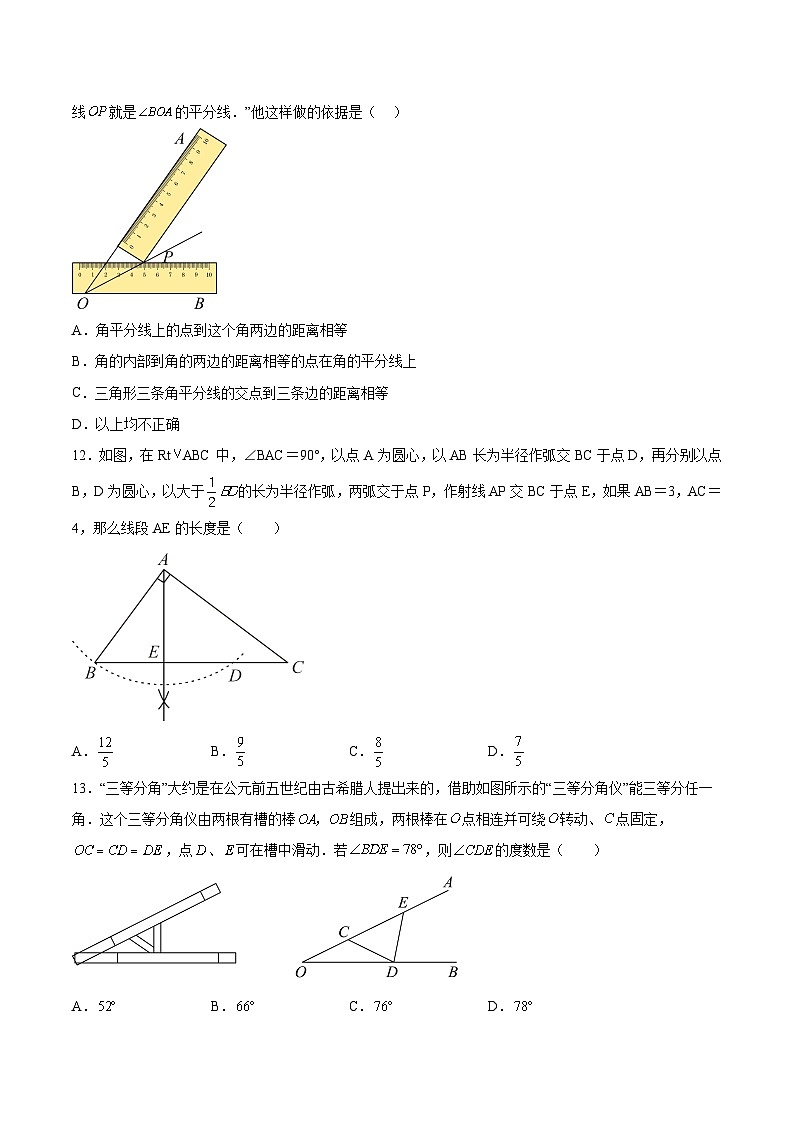 河北省张家口市宣化区2023-2024学年八年级上学期期末考试数学试卷（冀）(含解析)第3页