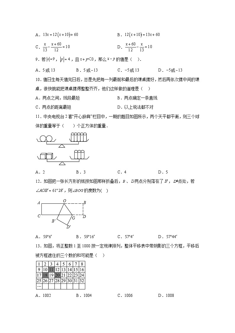 河北省张家口市宣化区2023-2024学年七年级上学期期末考试数学试卷（冀教版）(含解析)第2页