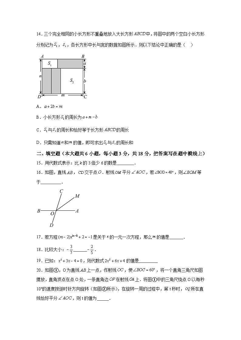 河北省张家口市宣化区2023-2024学年七年级上学期期末考试数学试卷（冀教版）(含解析)第3页