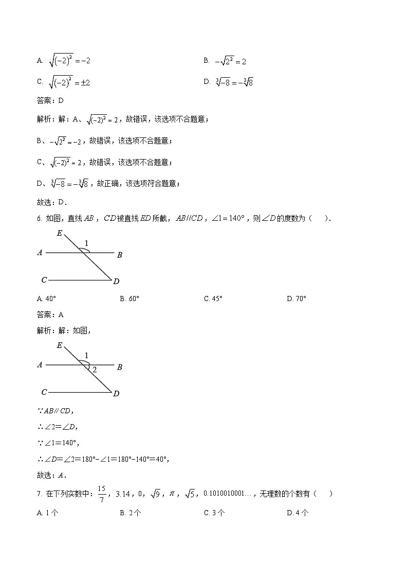 湖北省武汉市江夏区第一中学2022-2023学年七年级下学期3月月考数学试卷(含解析)03