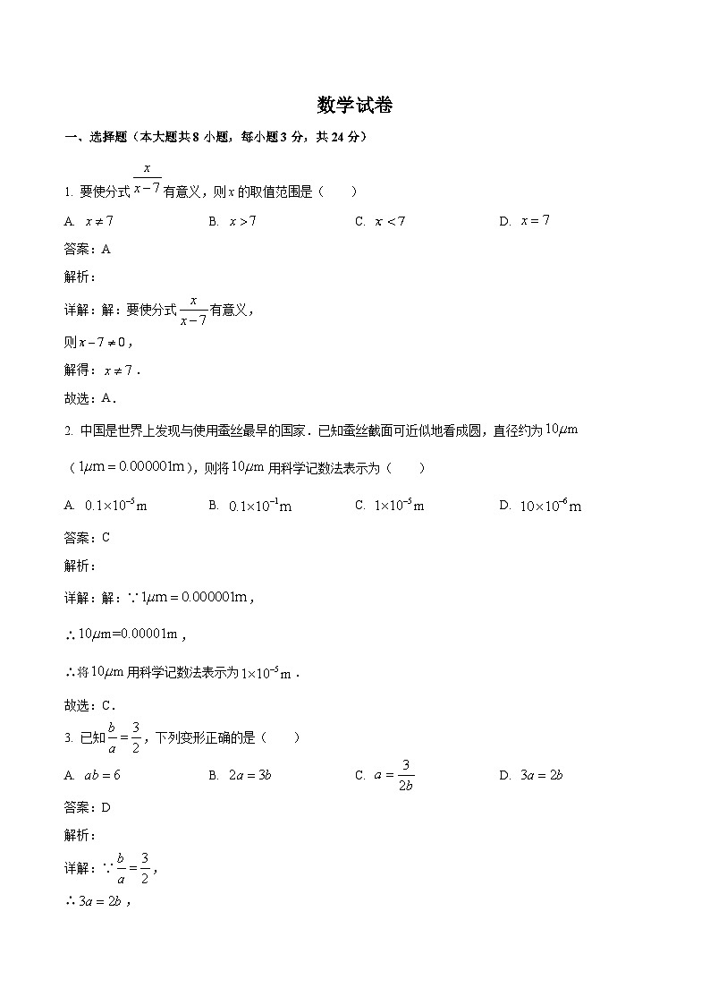 吉林省长春市第二实验中学2023-2024学年八年级下学期第一次月考数学试卷(含解析)第1页
