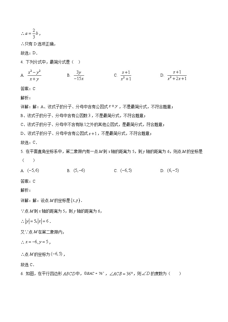 吉林省长春市第二实验中学2023-2024学年八年级下学期第一次月考数学试卷(含解析)第2页