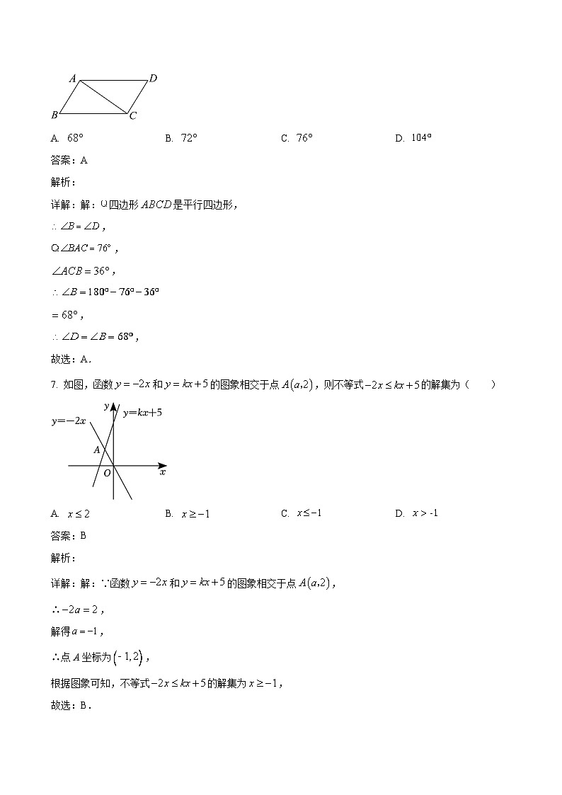 吉林省长春市第二实验中学2023-2024学年八年级下学期第一次月考数学试卷(含解析)第3页